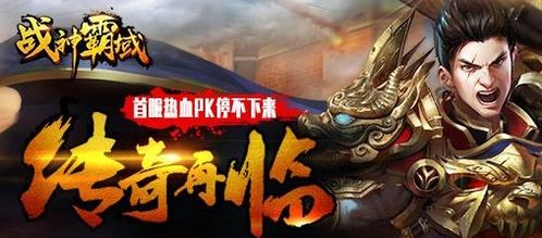 (战神霸业)战神霸域是什么游戏？了解战神霸域游戏玩法和特点